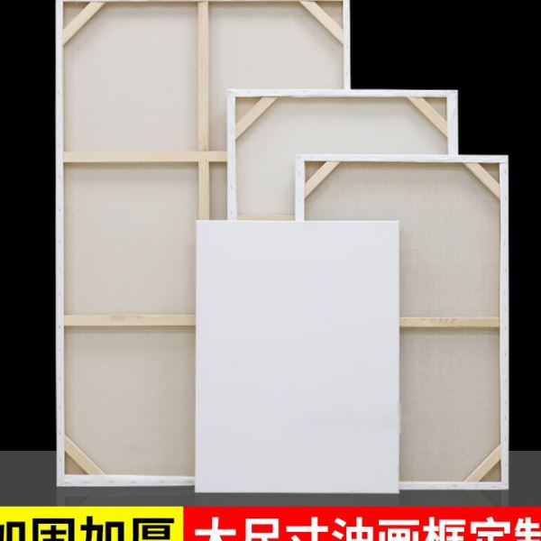 油画框 超大加厚亚麻混纺丙烯画框加厚 3cm油画布框加厚内框