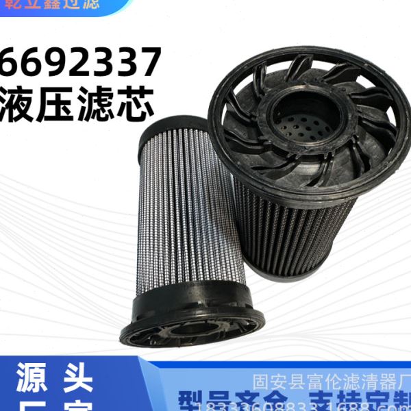 液压油滤芯6692337工程机械配件装载机挖掘机滤清器吸油回油过滤