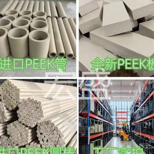 全新聚醚醚酮PEEK板PEEK棒空心管加玻纤碳纤防静电耐磨耐温