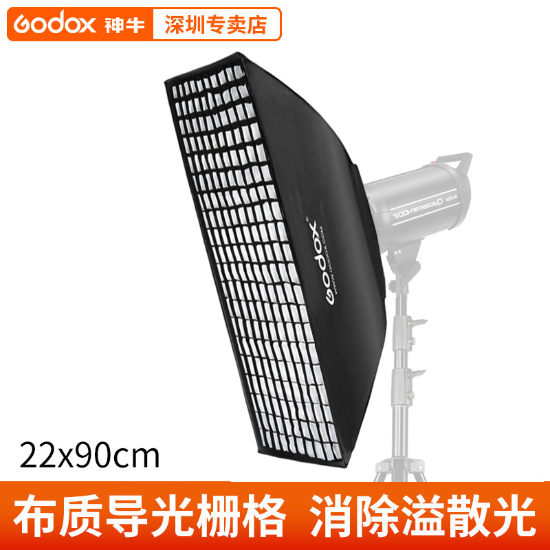 神牛 栅格柔光箱 网格柔光箱22*90CM 摄影棚长条形柔光罩带网格格