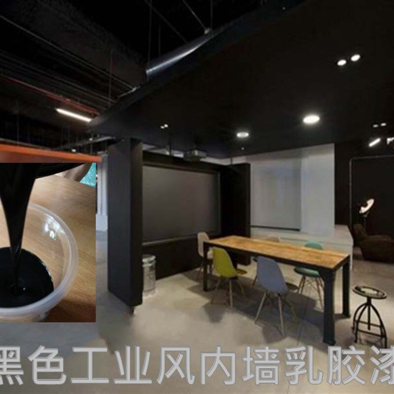 彩宙纯黑色乳胶漆内墙黑色面漆哑光喷顶涂料净味深灰色白色彩色