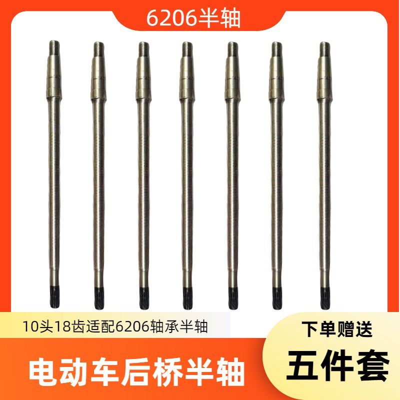 电动三轮车半轴18齿10厘米轴头后桥车轴6206 6306四轮车配件