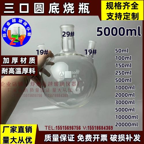 玻璃仪器博美厚料三径烧瓶5000ml29#/24*2 直三口瓶反应瓶 圆底瓶