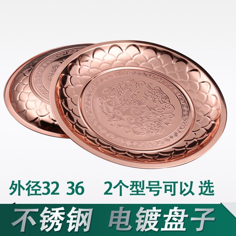 铜色盘子镀金铜色托盘不锈钢铜火锅底盘木炭火锅盘子果盘羊肉串盘