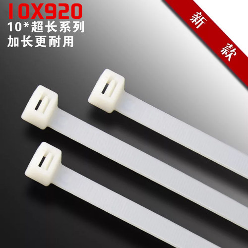 超长大号宽自锁式尼龙扎带10x900强力粗卡扣黑色白色塑料扎带920