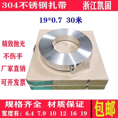304不锈钢扎带盘带19*0.7 打包带钳捆扎带抱箍收紧工具捆扎收紧机