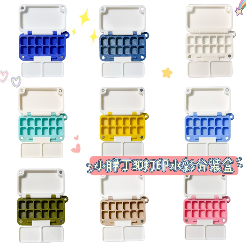 Diy 3d打印水彩颜料分装盒旅行便携迷你12色 旅行便携自制固体水