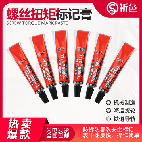祈色212计号笔粗螺栓扭矩标记膏螺丝防松动标记胶工地预埋记号笔