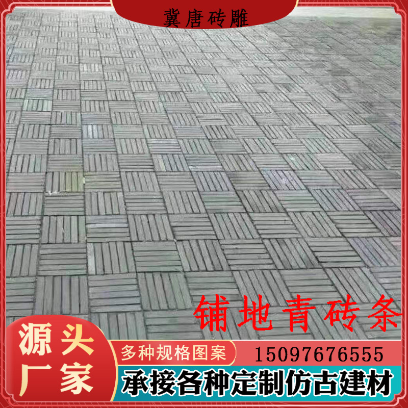 仿古黏土青条砖八五半砖青砖条铺地小青砖人字形铺地砖条中式院砖