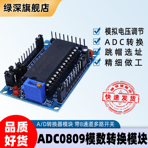 ADC0809八路模数A/D转换器模块 带8通道多路开关 单极性信号