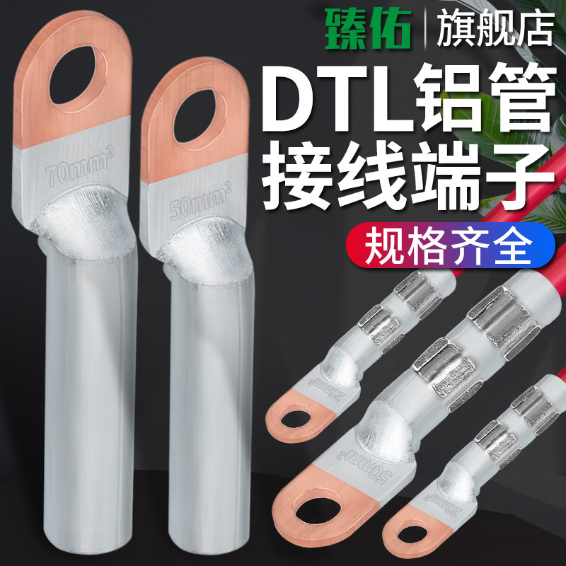 铜铝线鼻子接头过渡连接DTL-16/25/35/50/70/95平方电缆接线端子