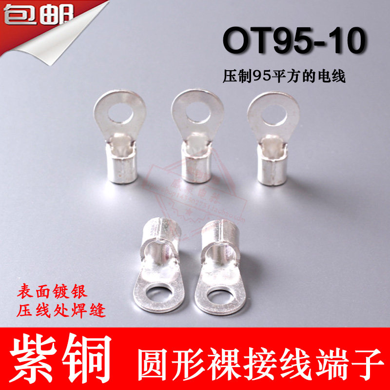 50只/包 OT95-10 紫铜焊缝2.0厚 圆形O型裸接线端子 铜鼻子