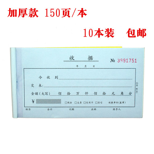 加厚48K二联三联四联今收到单栏单据无碳复写多栏收款收据财务票