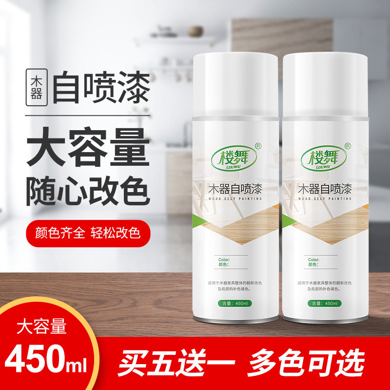 楼舞木器自喷漆家具专用修补漆木门地板修复改色翻新面漆维修材料