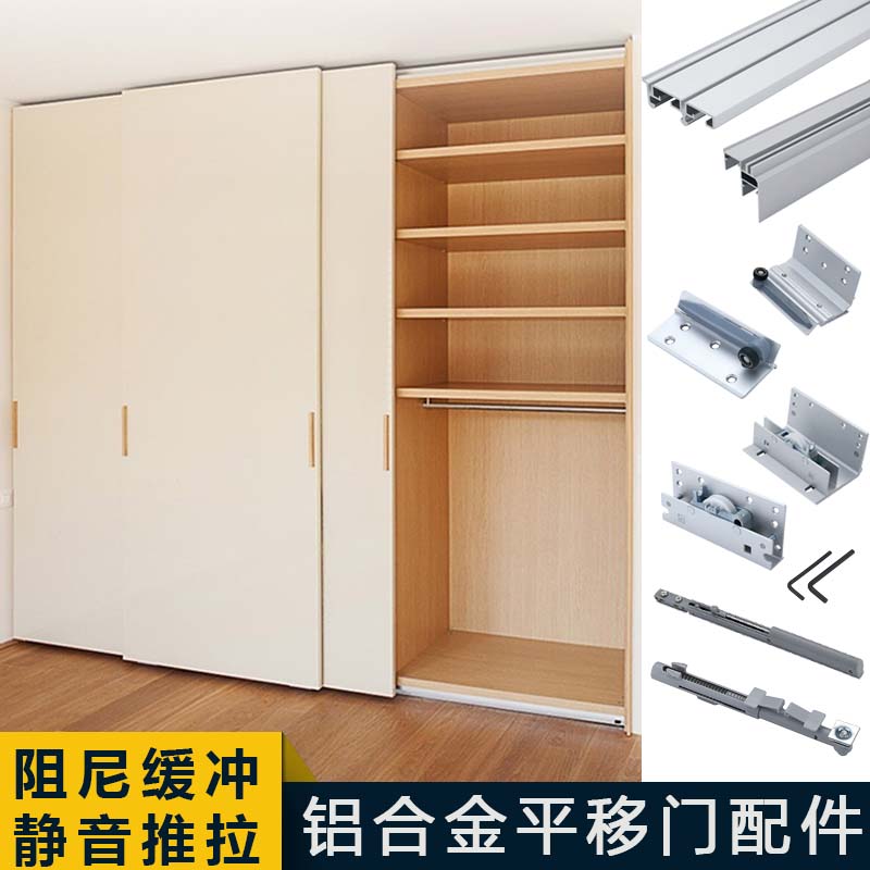 全铝合金推拉平移门电视柜衣柜轨道内门外门滑轨双向缓冲五金配件