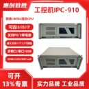 工业计算机工控一体主机嵌入式 910电脑惠创致胜电脑主机 IPC