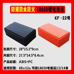 新国标热销款 电动车锂电池盒18650锂电池盒外壳防水加厚ABS电瓶壳