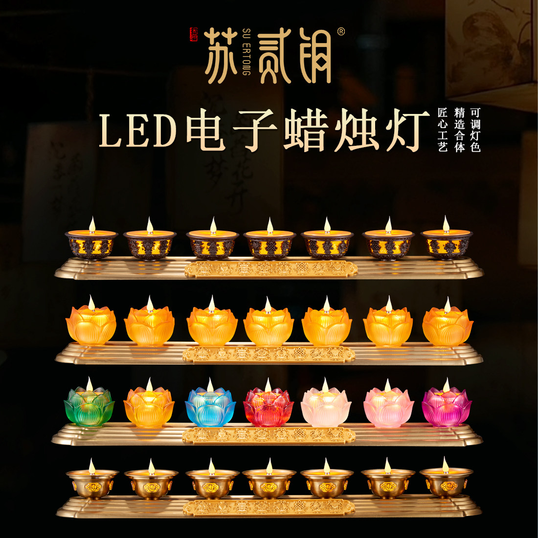 LED七彩琉璃供佛长明酥油灯摆件