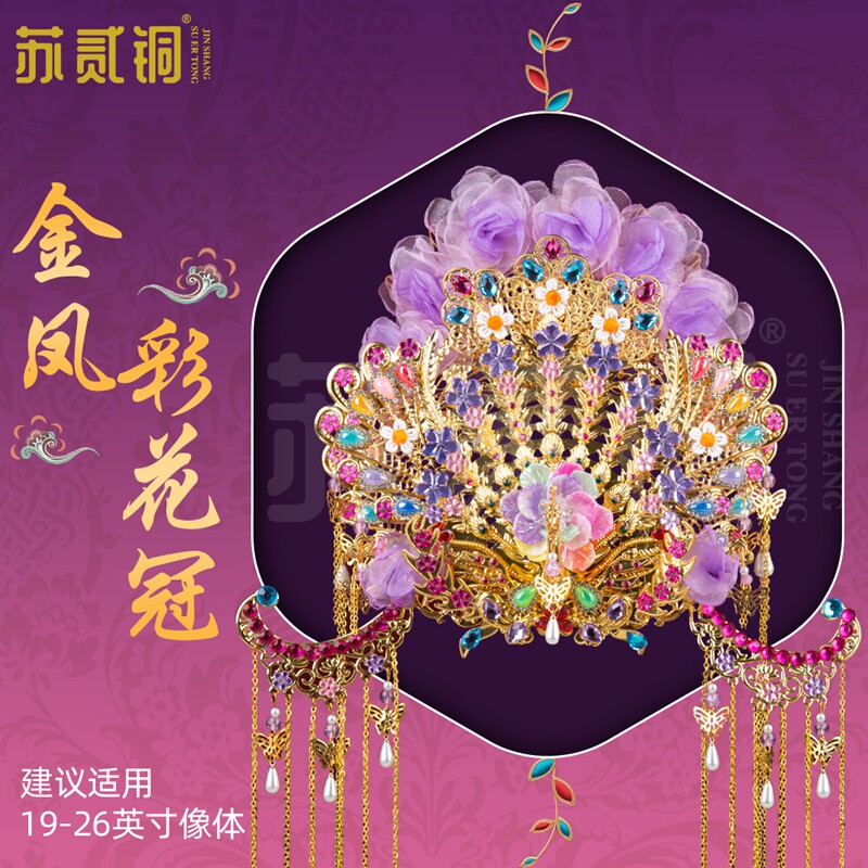 王母娘娘凤冠泰山奶奶手工头饰