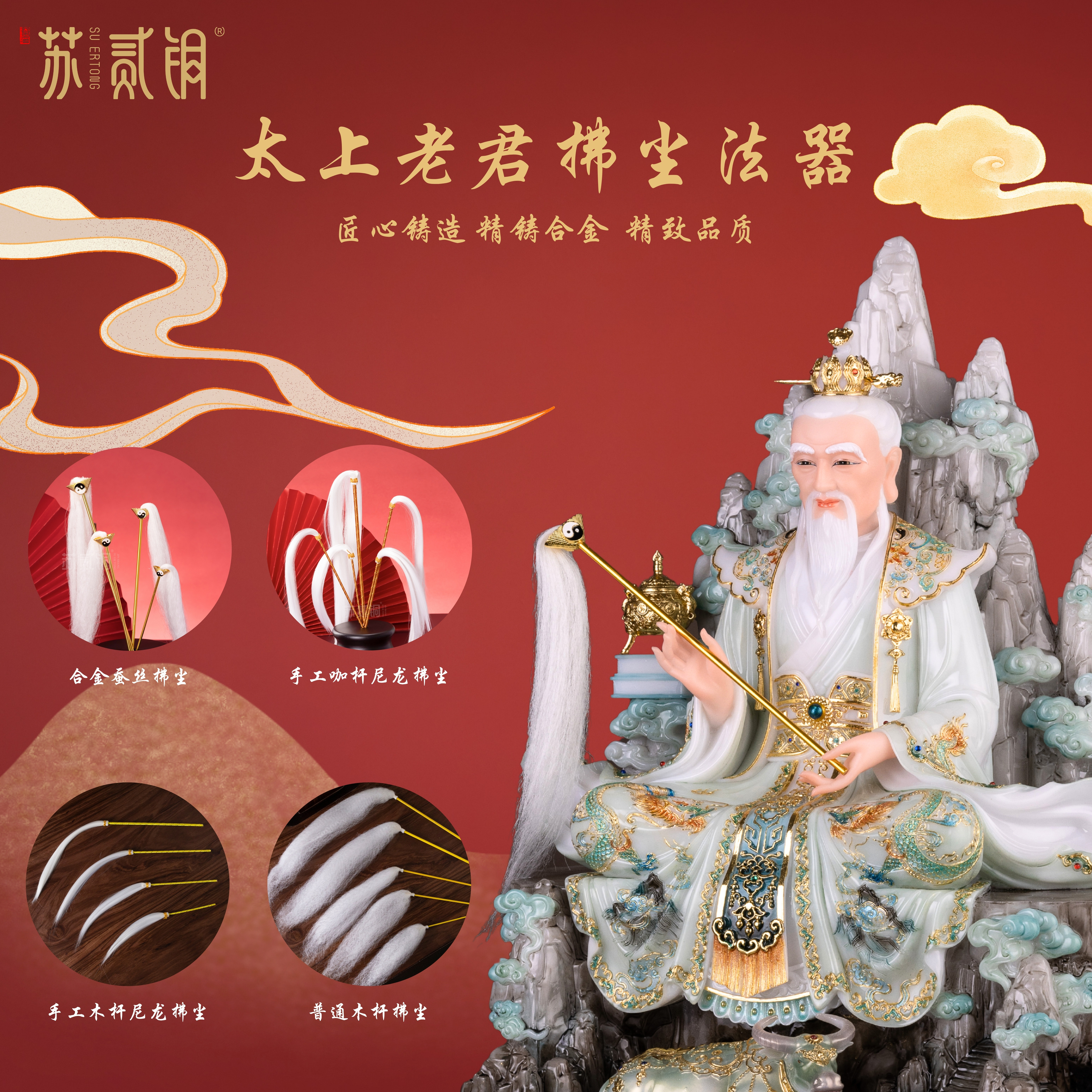 太上老君浮尘法器神像佛像地母娘娘黎山老母手里拿的武器佛尘拂尘