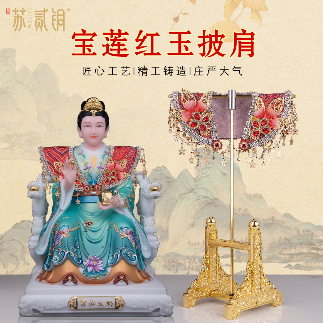 纯手工披风黑妈妈神像仙家披肩