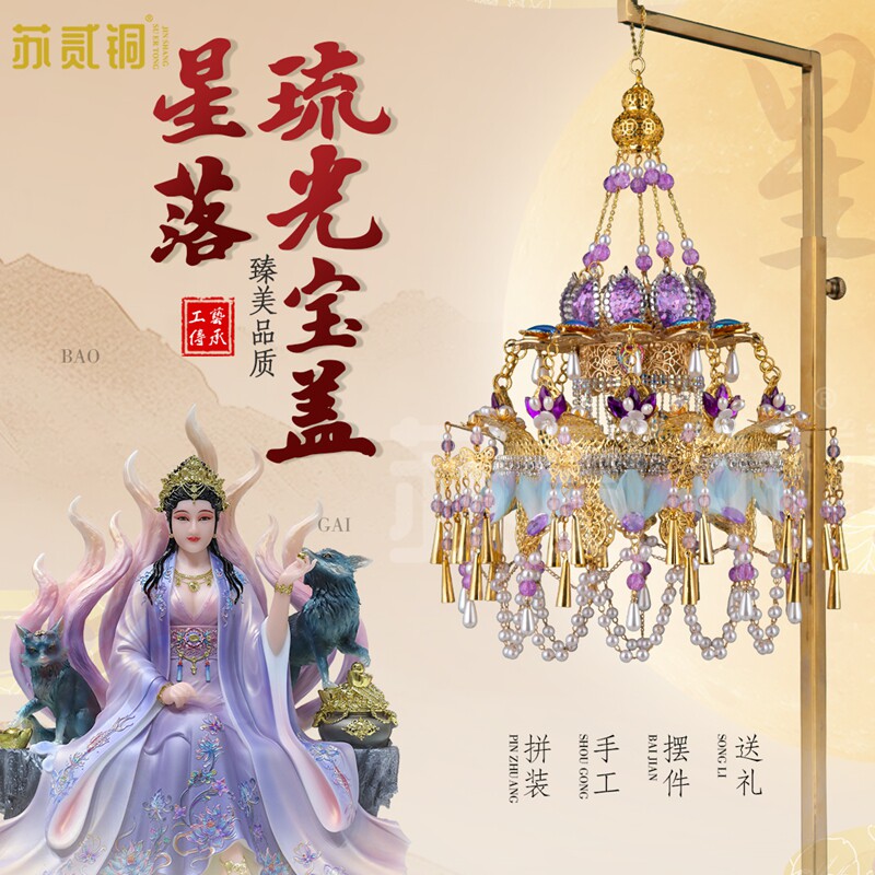 纯手工合金妈祖神像佛顶伞盖