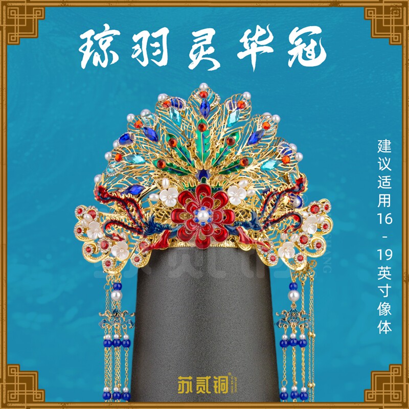 泰山奶奶王母娘娘手工凤冠头饰