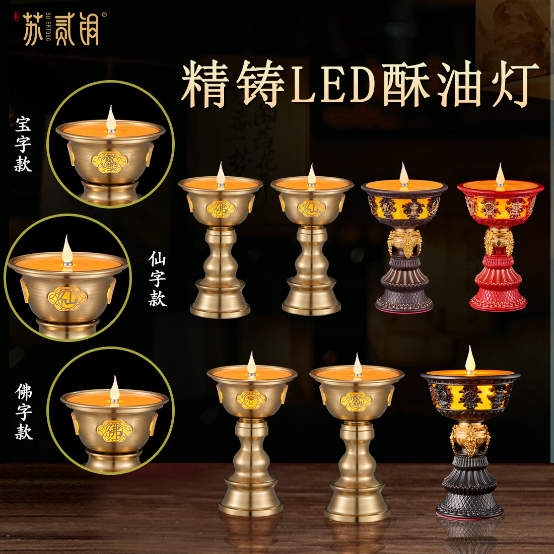 LED电子无烟供佛长明酥油灯摆件图片