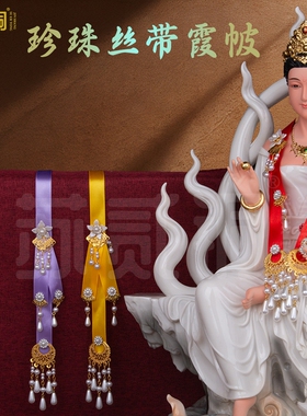 中式手工珍珠丝带霞帔披肩