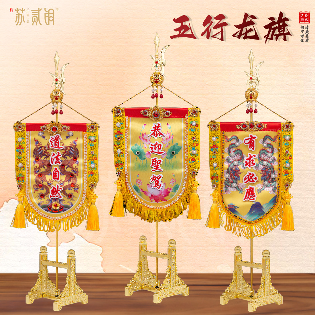 仙家五行龙旗佛家刺绣令旗道家幡装饰摆件