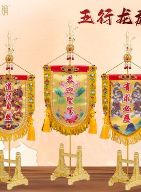 仙家五行龙旗佛家刺绣令旗道家幡五方旗帜搜手工绣品堂口供奉摆件