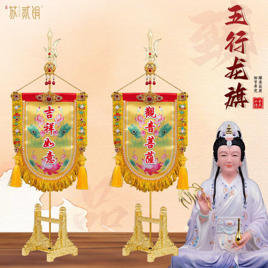 佛家刺绣令旗道家幡五方旗帜仙家装饰摆件