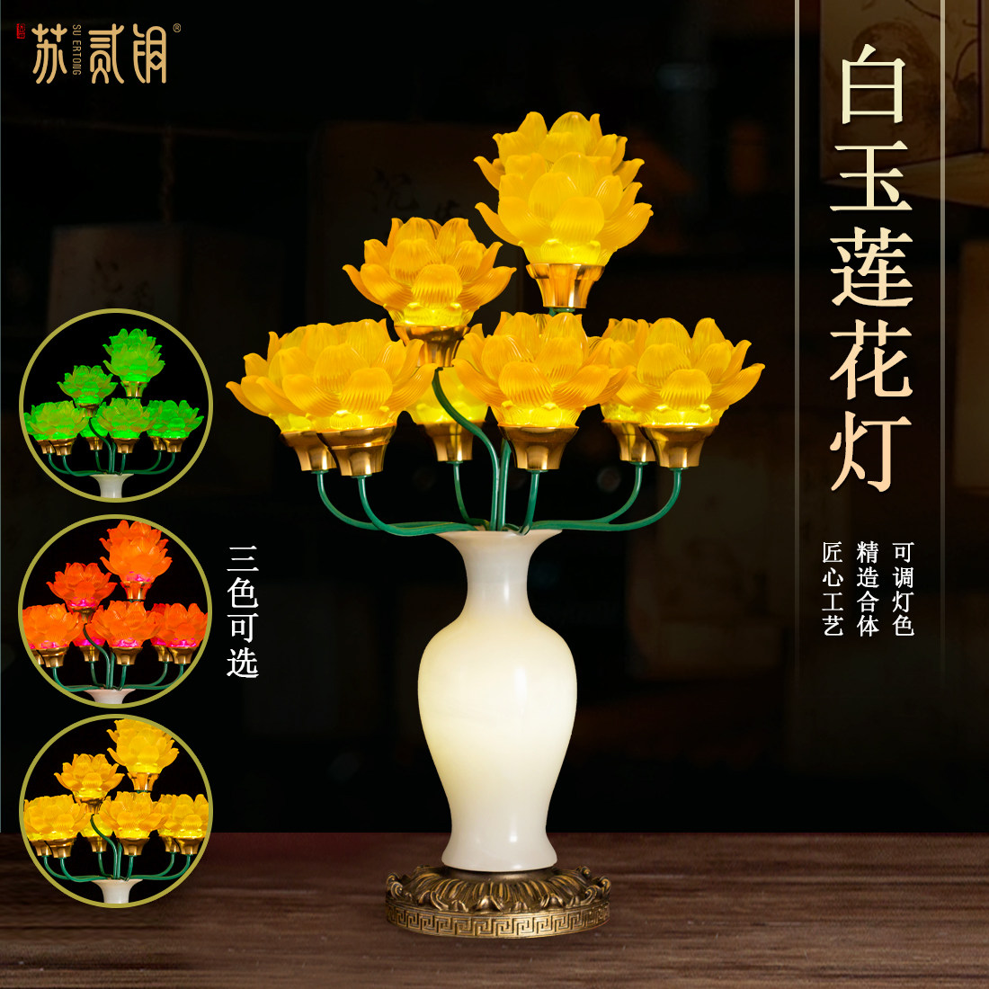 白玉琉璃莲花佛前长明灯