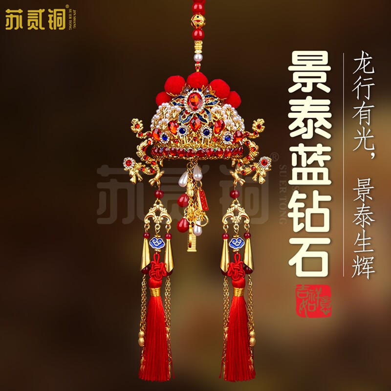 景泰蓝钻石招财车载挂饰