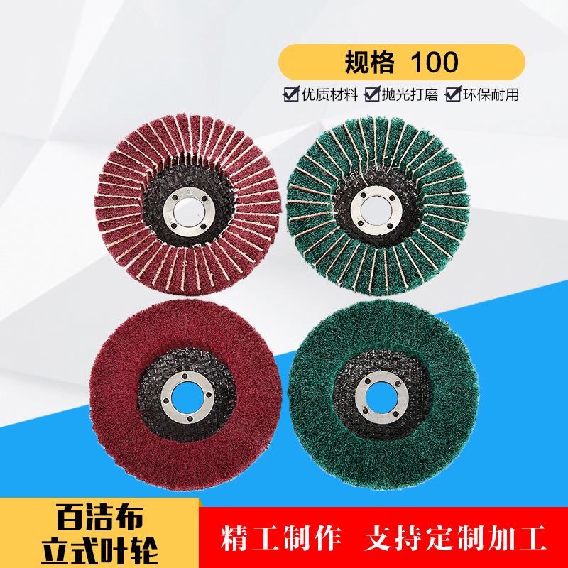 立式飞翼轮 百洁布夹砂布轮 不锈钢抛光轮百叶片定制