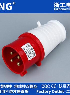 浙工014工业插头16A4P 三相四极380V航空插头4芯16A 防水快速接头