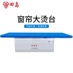 窗帘酒店洗涤蒸汽熨烫设备优质烫台工厂直供 田岛点动吸风烫台服装