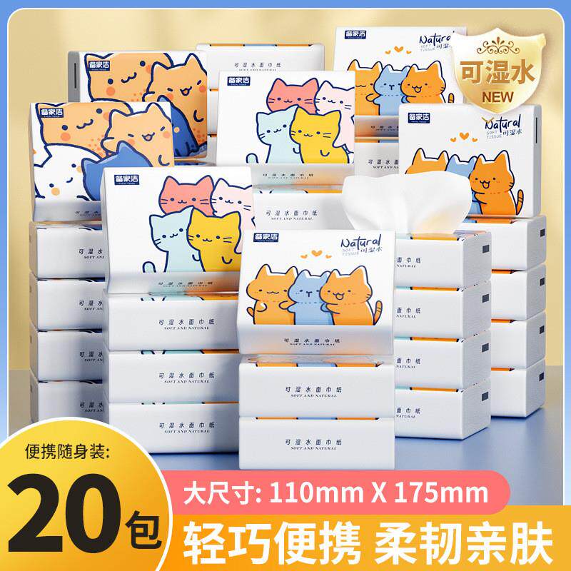 卫生纸原生木浆小包装整箱20包备家洁抽取式面巾纸便携迷你纸抽巾