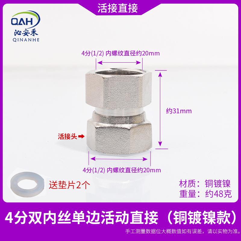 全铜4分双内丝活动直接DN15内外丝活接铜接头热水器水管件6分1寸
