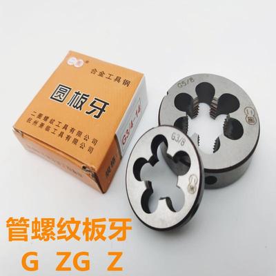 管螺纹圆板牙合金工具钢圆锥管板牙G-ZG-Z -RC- PT-NPT-R厂家