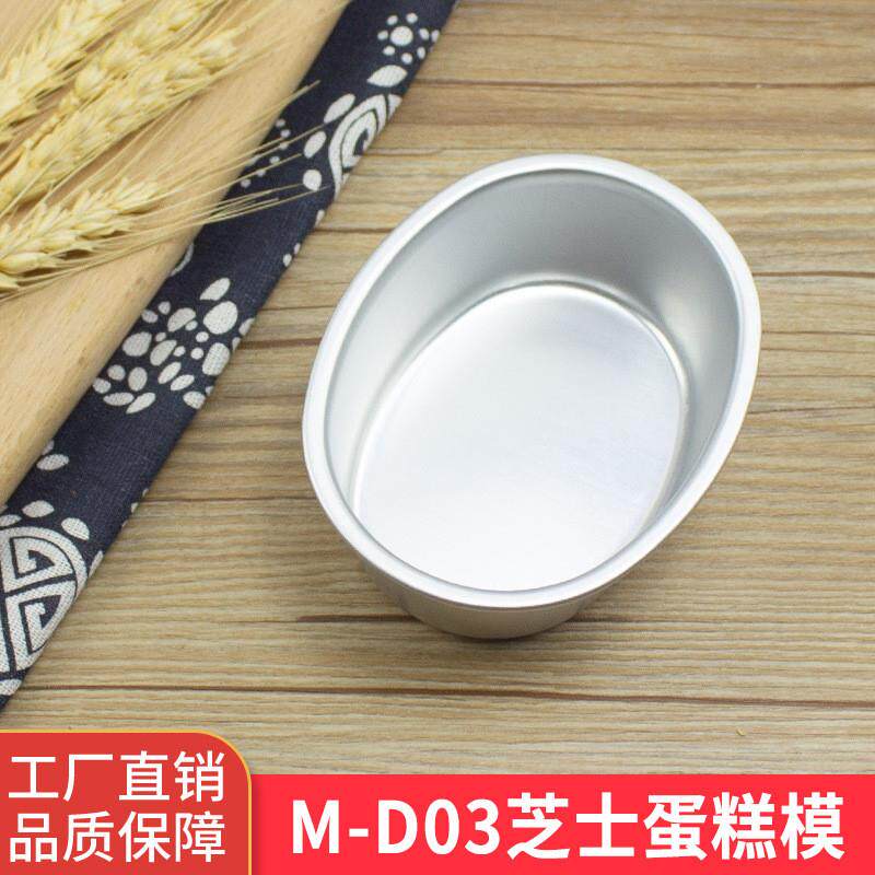 M-D03椭圆乳酪芝士模蛋形阳极蛋糕模具布丁面包果冻模烤箱用