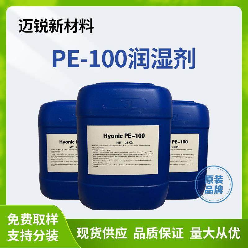 PE-100润湿剂工业水性乳胶漆涂料颜填料高效通用非离子润湿分散剂