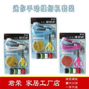 手动缝纫机套装 便携式 家用迷你缝纫机针线包工厂直销跨境热销