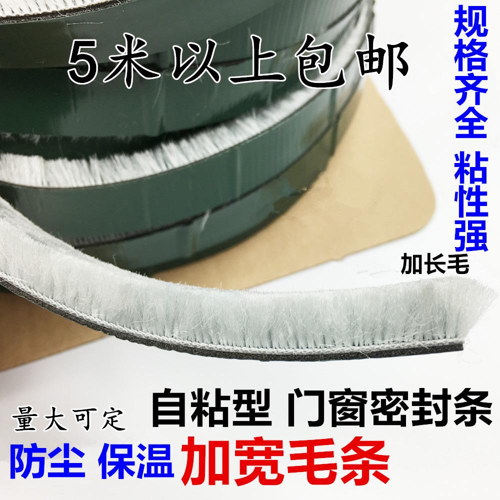带自粘 塑钢门窗户密封条 门窗防风毛条 防撞防尘隔音 加宽密封毛