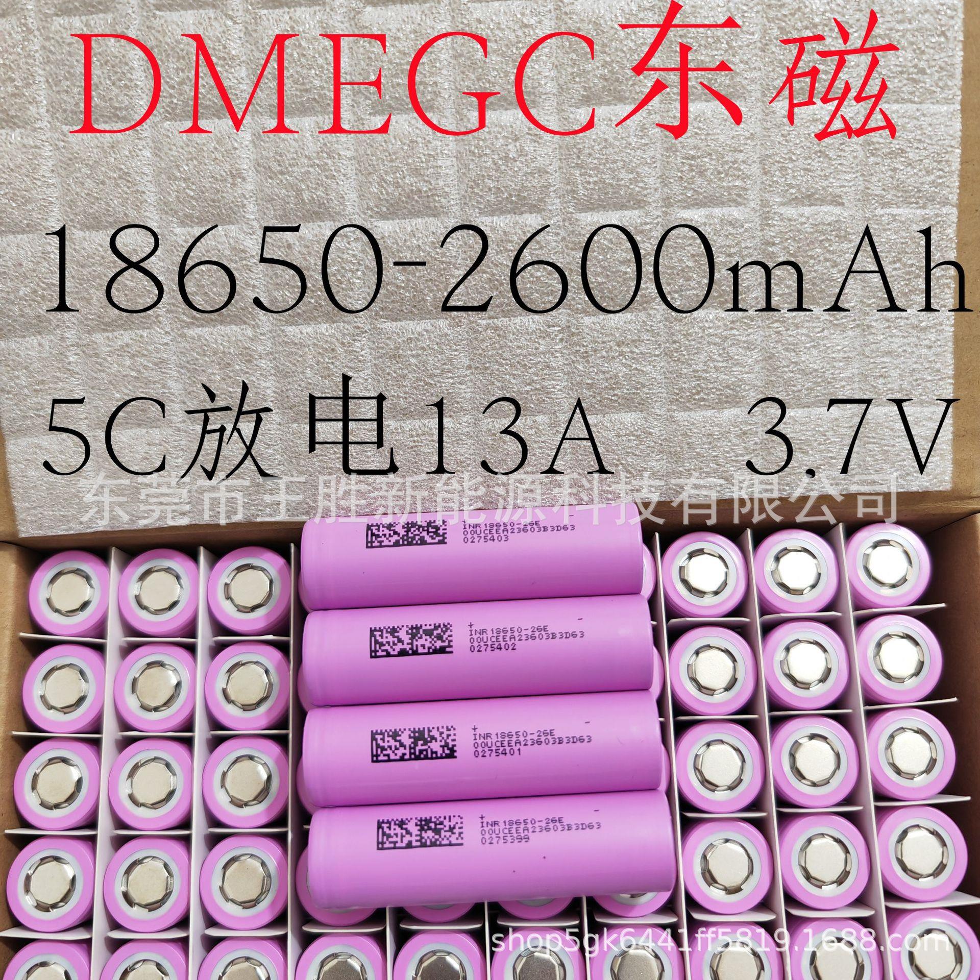 厂家直供东磁26E18650锂电池2600mAh5C动力电动车三轮车电动工