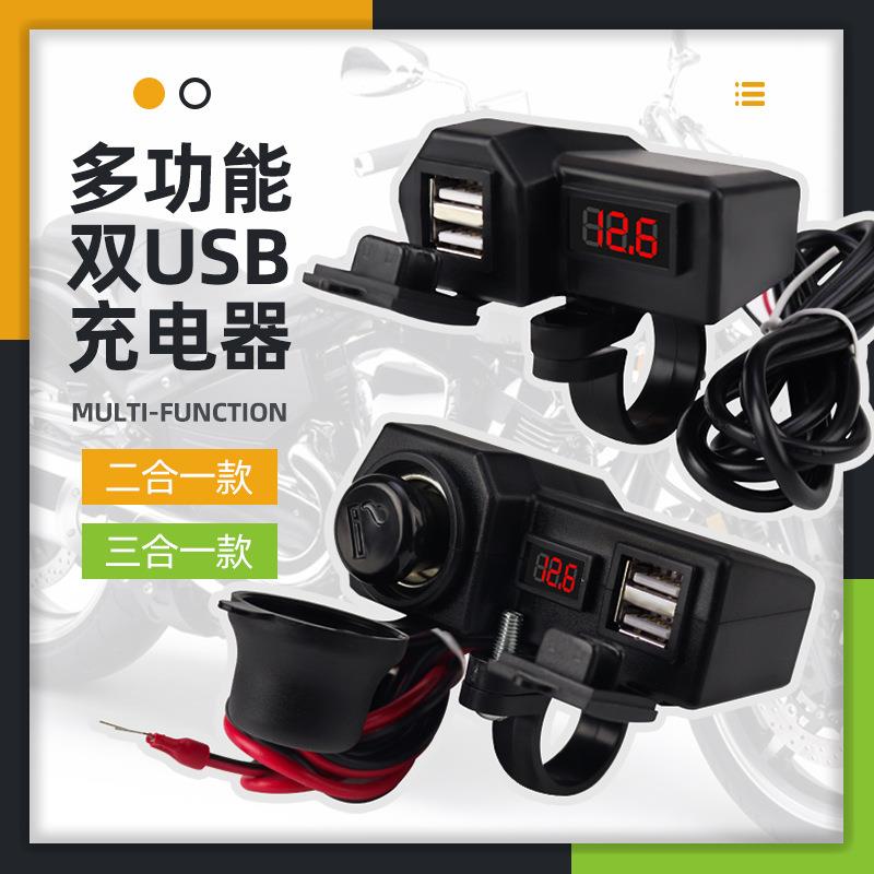 摩托车手机充电器3.1A双usb带点烟器10-24V带电压显示表改装配件