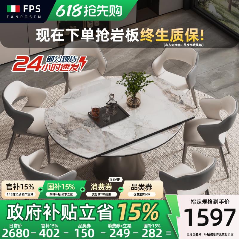 梵普森岩板可伸缩圆桌全托底板餐桌椅2025新款可旋转高级感餐桌椅