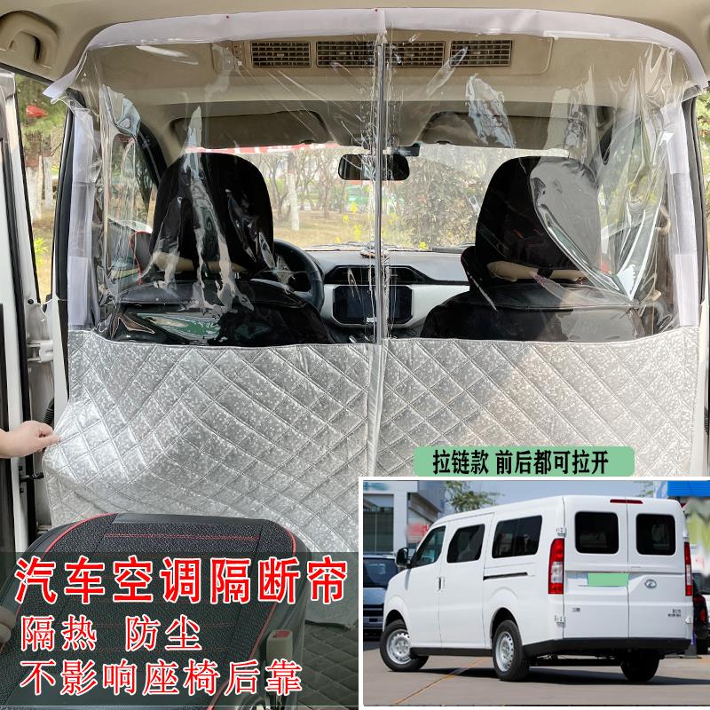 瑞驰新能源EC75隔断窗EC35ES50空调隔热窗帘前后排防尘挡冷风离挡