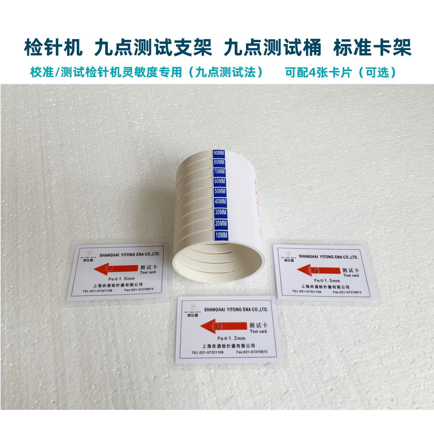 桶配卡检针机九点测试法验针器灵敏度专用支架探测块标准模块卡片