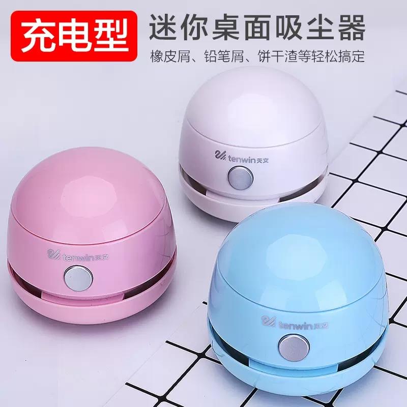 天文桌面清洁吸尘器USB充电橡皮屑橡皮渣清理器学生便携自动迷你